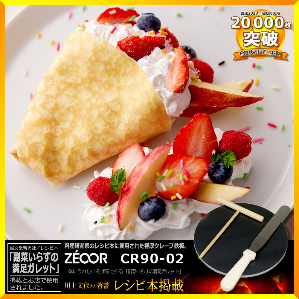 【レビューを書いて500円OFFクーポン】 ZEOOR 家庭でおいしく焼ける クレープ鉄板 クレープメーカー クレープ焼き器 直径30cm 300mm トンボ スパチュラ付 IH対応 プレート ガレット クレープ 用 鉄板 焼き器 3