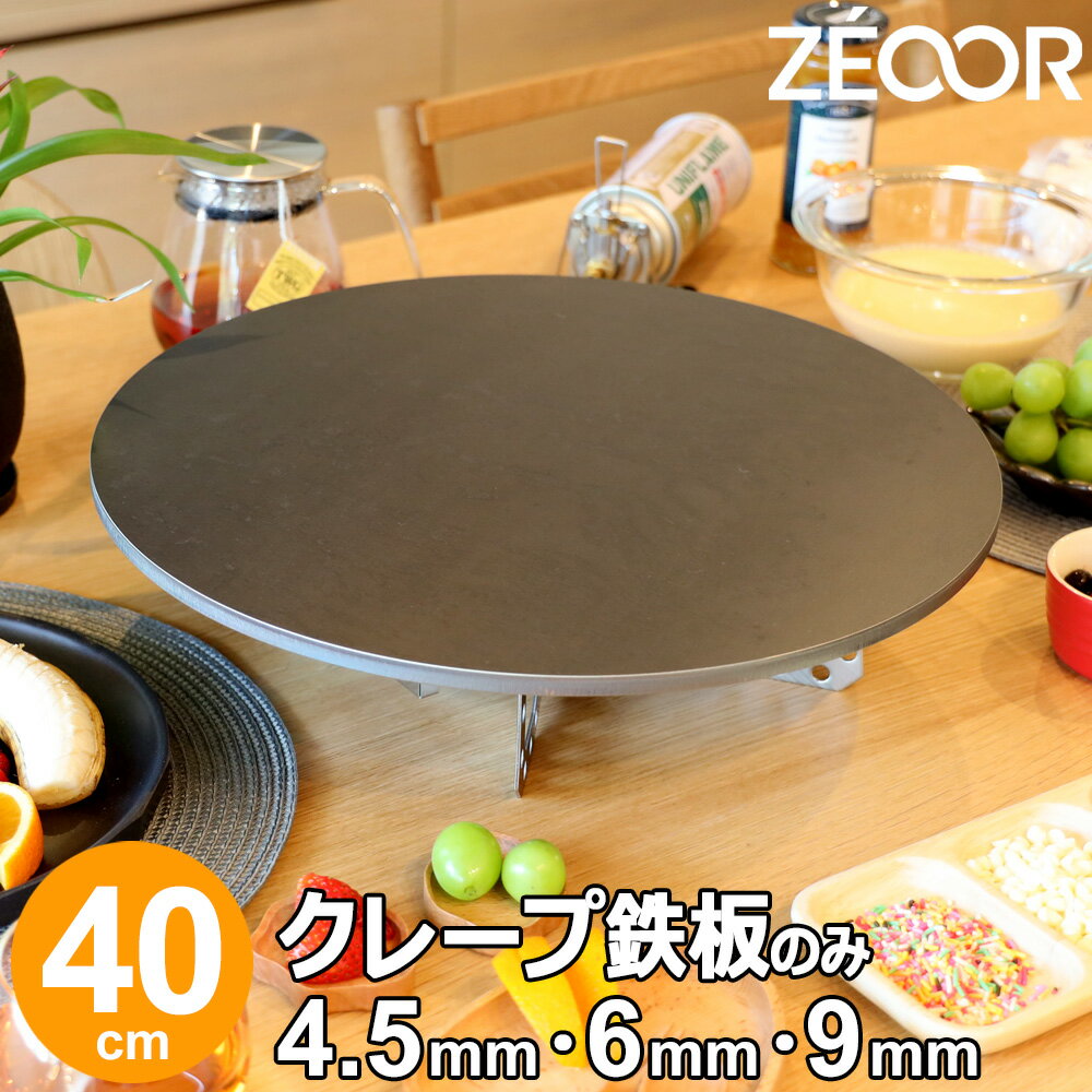 【レビューを書いて500円OFFクーポン】 ZEOOR 家庭でおいしく焼ける クレープ鉄板 クレープメーカー クレープ焼き器 …