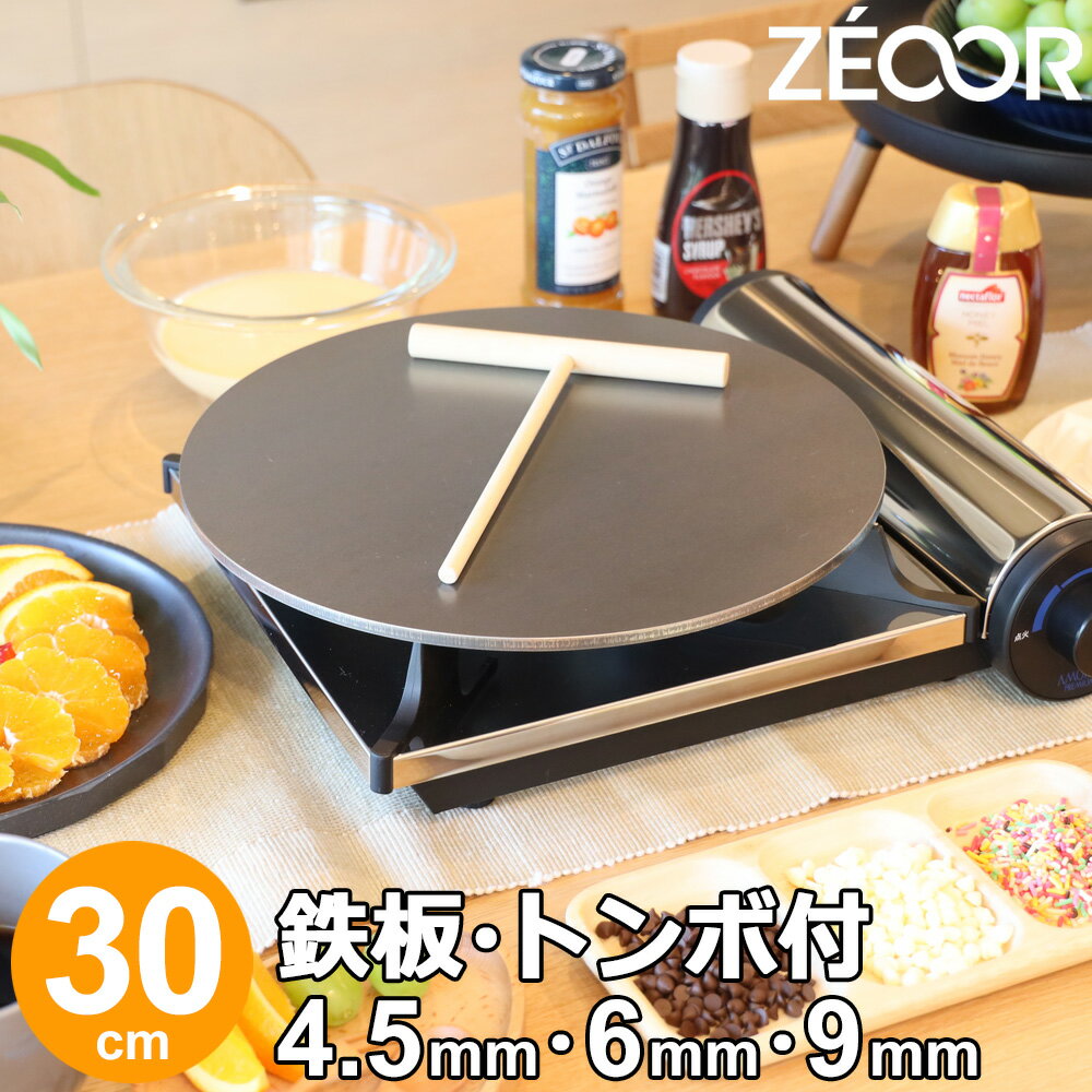 【レビューを書いて500円OFFクーポン】 ZEOOR 家庭でおいしく焼ける クレープ鉄板 クレープメーカー クレープ焼き器 直径30cm 300mm トンボ付 IH対応 プレート ガレット クレープ 用 鉄板 焼き器