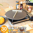 【レビューを書いて500円OFFクーポン】 ZEOOR 家庭でおいしく焼ける クレープ鉄板 クレープメーカー クレープ焼き器 直径30cm 300mm トンボ付 IH対応 プレート ガレット クレープ 用 鉄板 焼き器