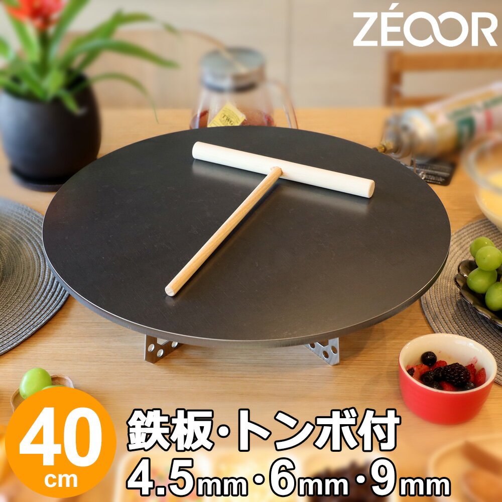 【レビューを書いて500円OFFクーポン】 ZEOOR 家庭でおいしく焼ける クレープ鉄板 クレープメーカー クレープ焼き器 直径40cm 400mm トンボ付 IH対応 プレート ガレット クレープ 用 鉄板 焼き器 業務用