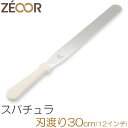 クレープ 鉄板 クレープメーカー クレープ焼き器 ガレット スパチュラ 刃 30cm 300mm 12インチ パレットナイフ ケーキ パン ステンレス 鉄板サイ...