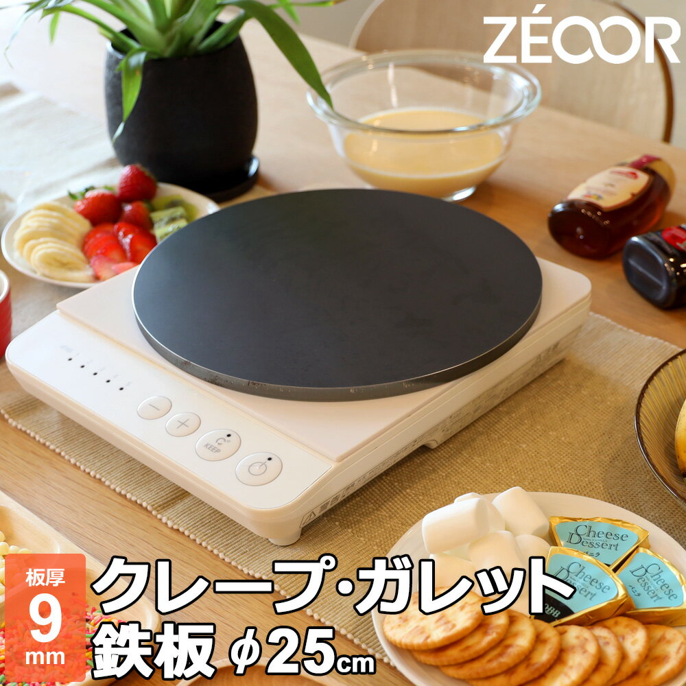 【アウトレット品】 ZEOOR 家庭でおいしく焼ける クレープ鉄板 クレープメーカー クレープ焼き器 9mm 直径25cm 250mm IH対応 プレート ガレット クレープ 用 鉄板 焼き器のサムネイル