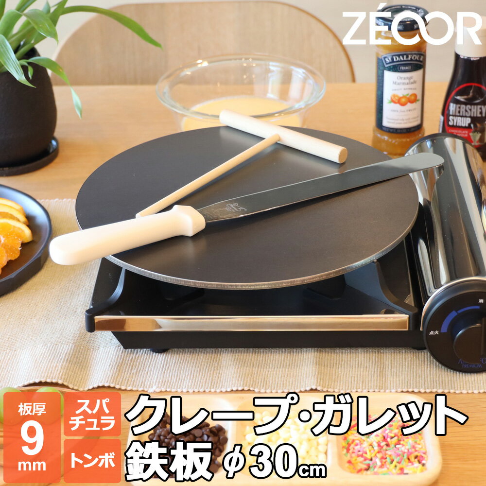 クレープ 鉄板 クレープメーカー クレープ焼き器 板厚9mm 300mm 30cm IH対応 プレート 家庭用 ガレット 生地 極厚鉄板 ZEOOR ミニトンボ・スパチュラ付きのサムネイル