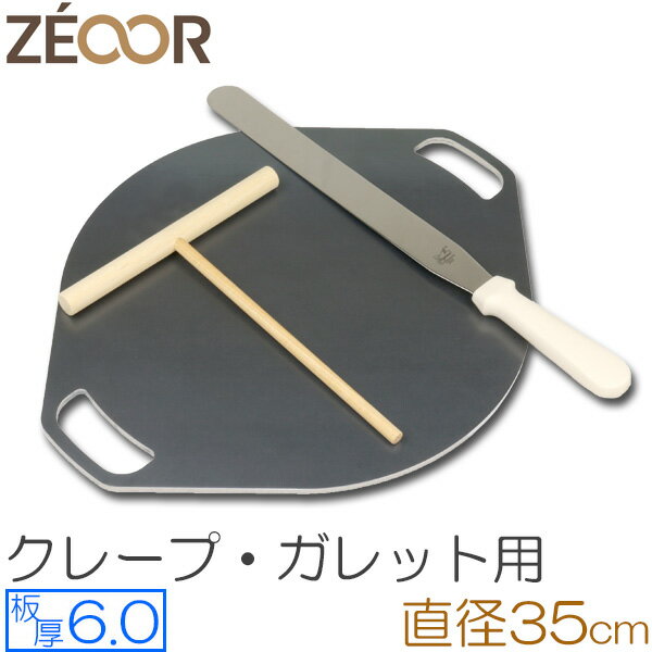 クレープ 鉄板 クレープメーカー クレープ焼き器 板厚6mm 350mm 35cm IH対応 プレート 業務用 ガレット 生地 取っ手 持ち手 極厚鉄板 ZEOOR トンボ・スパチュラ付きのサムネイル