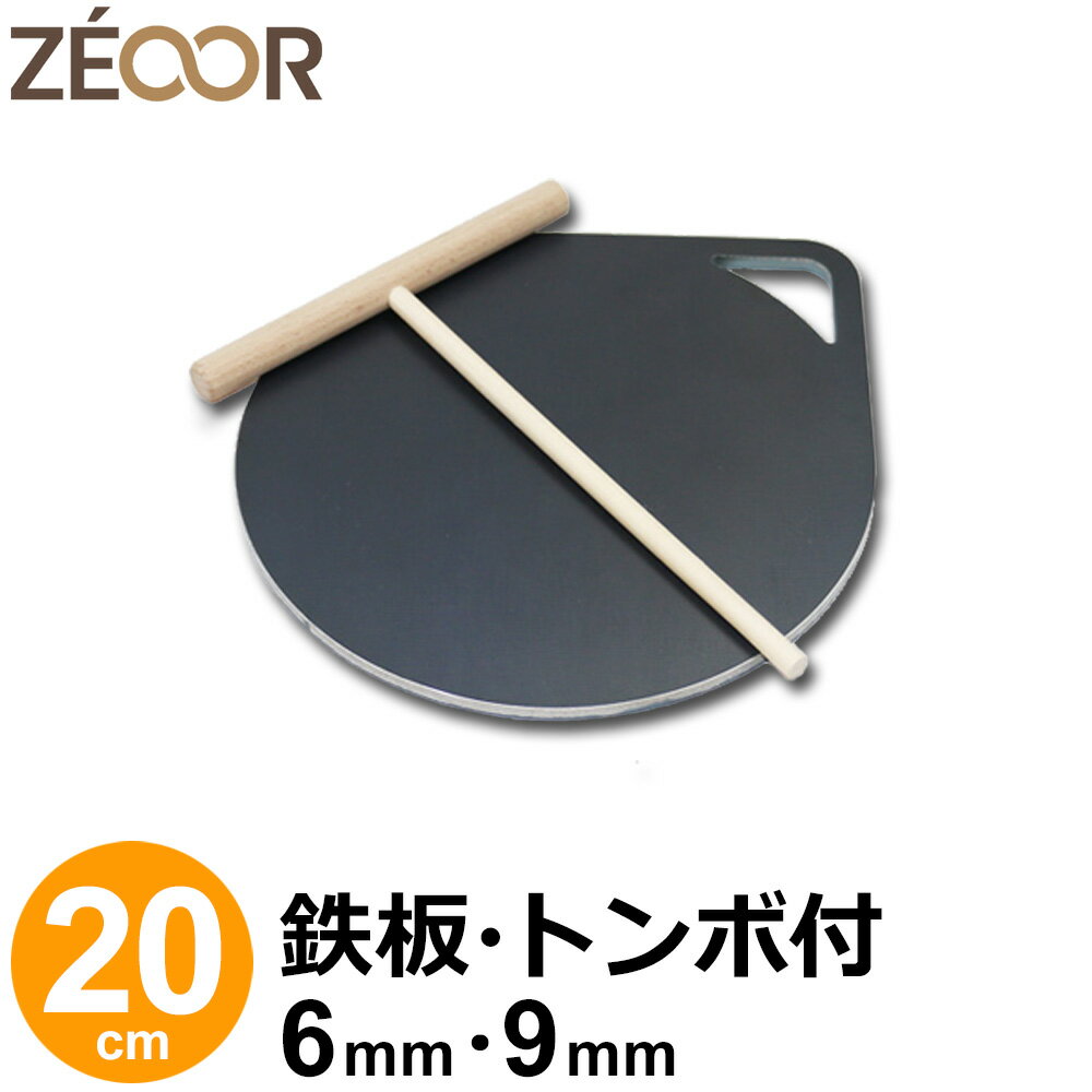 【レビューを書いて500円OFFクーポン】 ZEOOR 家庭でおいしく焼ける クレープ鉄板 クレープメーカー クレープ焼き器 直径20cm 200mm トンボ付 IH対応 プレート ガレット クレープ 用 鉄板 焼き器 取っ手