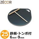 【レビューを書いて500円OFFクーポン】 ZEOOR 家庭でおいしく焼ける クレープ鉄板 クレープメーカー クレープ焼き器 直径25cm 250mm トンボ付 IH対応 プレート ガレット クレープ 用 鉄板 焼き器 取っ手