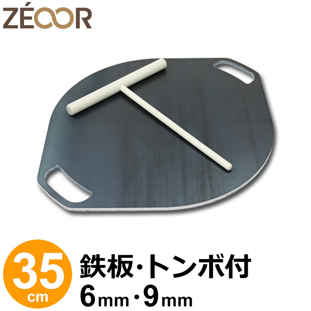 【レビューを書いて500円OFFクーポン】 ZEOOR 家庭でおいしく焼ける クレープ鉄板 クレープメーカー クレープ焼き器 直径35cm 350mm トンボ付 IH対応 プレート ガレット クレープ 用 鉄板 焼き器 取っ手 業務用