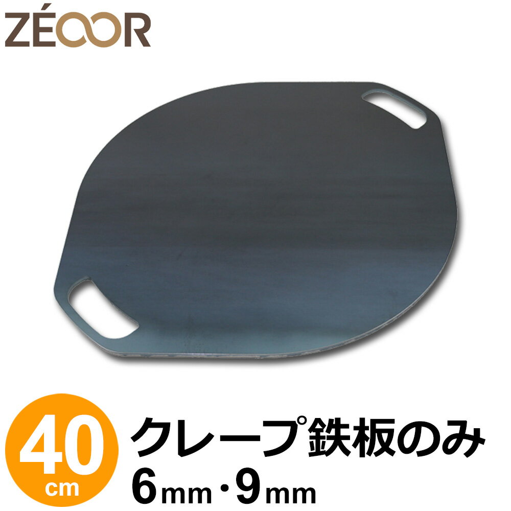 【レビューを書いて500円OFFクーポン】 ZEOOR 家庭でおいしく焼ける クレープ鉄板 クレープメーカー クレープ焼き器 …