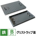 【レビューを書いて500円OFFクーポン】 グリストラップ 蓋【Bタイプ】 200×200～700×850mm オーダー製作 縞鋼板 パーツ 取り替え 交換 ..