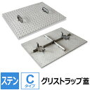 【レビューを書いて500円OFFクーポン】 ステンレス グリストラップ蓋【Cタイプ】 200×200～700×850mm オーダー製作 ステンレス縞板 パーツ 取り替え 交換 フタ 縞鋼板 チェッカープレート グリース阻集器 グリーストラップ 蓋 厨房用品 業務用