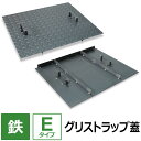 【レビューを書いて500円OFFクーポン】 グリストラップ 蓋【Eタイプ】 200×200～700×850mm オーダー製作 縞鋼板 パーツ 取り替え 交換 鉄製 フタ 縞板 チェッカープレート グリース阻集器 グリーストラップ 蓋 厨房用品 業務用