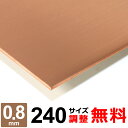 【レビューを書いて500円OFFクーポン】 銅板 タフピッチ C1100P 厚さ0.8mm 240×240〜240×1200mm オーダーカット 平材 タフピッ...