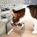 【レビューを書いて500円OFFクーポン】ペットフードスタンド フードボウル 猫 犬 食器 ステンレス製 金属製 傾斜 スタンド 食器台 猫用 ペットボウル ネコ 皿 ステンレス皿 ペット 食事皿 小型…