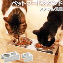 【レビュー特典】 犬 猫 フードボウル 高さ調整 食器台 錆に強い ステンレス 食器 スタンド シンプル デザイン おしゃれ ペット食器台 小型犬 子猫 食べや...