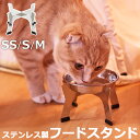 【レビュー特典】 犬 猫 食器台 シンプル モダン おしゃれ ペット食器台 猫用 犬用 フードボウル 高さのある 食べやすい ステンレス スタンド ご飯台 お水...