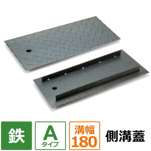 【レビュー特典】 U字溝 蓋 縞鋼板 側溝 フタ 幅180mm用 サイズ 230×300~230×600mm Aタイプ オーダー製作 選べる板厚 3.2mm 4.5mm オプション 取っ手穴 側溝蓋 取り替え 交換 鉄板 縞板 チェッカープレート グレーチング 溝ふた 排水桝 用水路 ふた 日本製