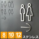 【レビュー特典】 トイレ サインプレート 案内板 おしゃれ ピクトグラム トイレマーク プレート 両面テープ付 選べるデザイン&サイズ 80mm 100mm 1...