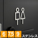 【レビュー特典】 サインプレート トイレサイン おしゃれ ピクトグラム 男女 テープ付き トイレサインプレート ステンレス 選べるサイズ 6cm 7.5cm 9...