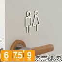 【レビュー特典】 トイレ サインプレート トイレサイン おしゃれ ピクトグラム 男女 テープ付 トイレサインプレート ステンレス 選べるサイズ 6cm 7.5c...