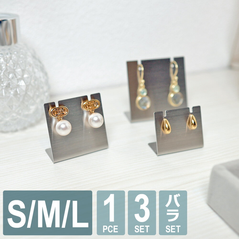 【レビュー特典】 ピアス＆イヤリングスタンド ピアスホルダー ディスプレイ おしゃれ ピアススタンド ..