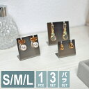【レビュー特典】 ピアス&イヤリングスタンド ピアスホルダー ディスプレイ おしゃれ ピアススタンド アクセサリー 展示 什器 収納 保管 整理 L型 吊るす シンプル ステンレス メンズ レディース ジュエリー イヤリングコンバーター スタッドピアス フックピアス ES11