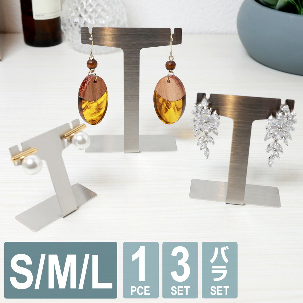 【レビュー特典】 イヤリング＆ピアススタンド イヤリングホルダー ディスプレイ おしゃれ イヤリング..