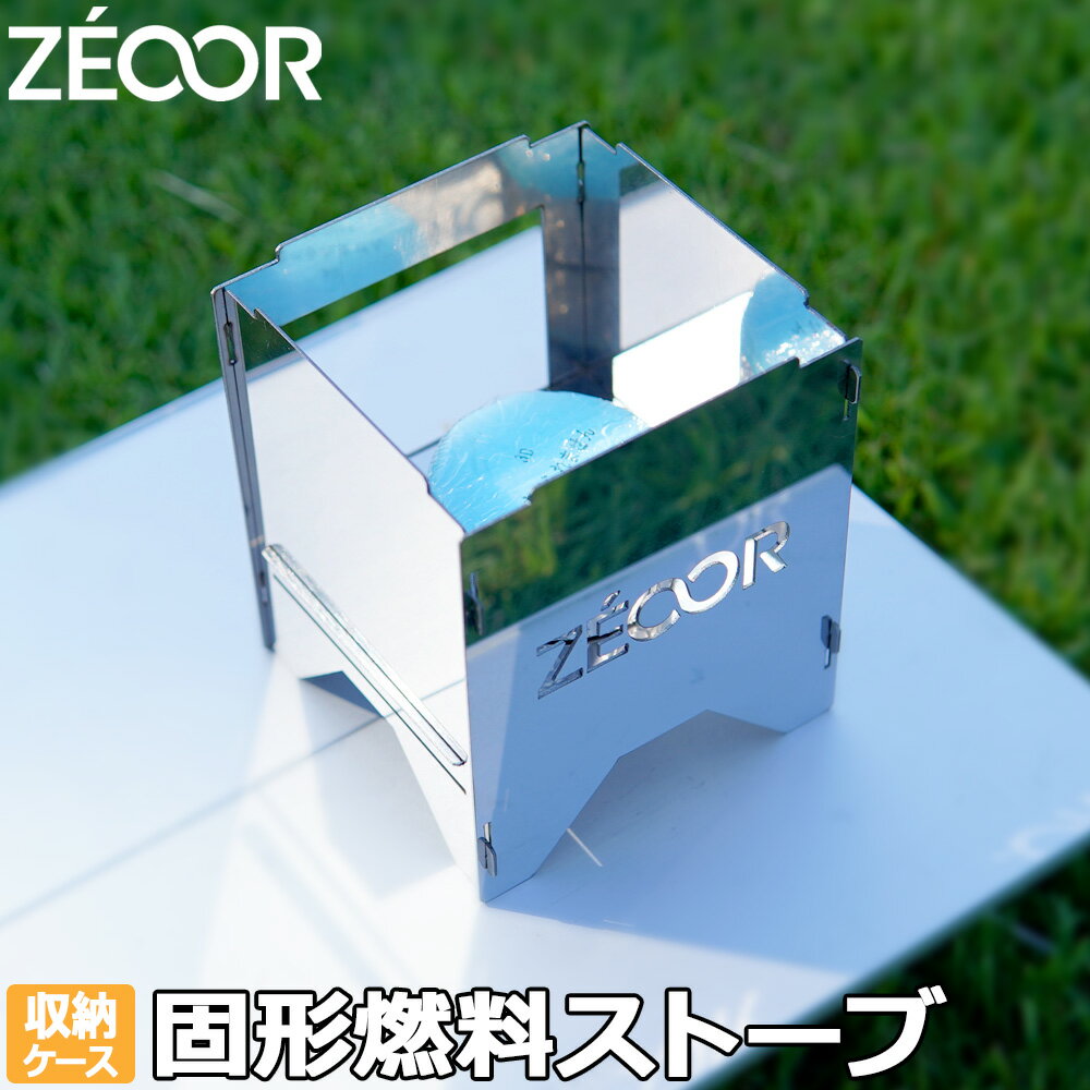【レビューを書いて500円OFFクーポン】ZEOOR ゼオール 固形燃料用 コンロ 五徳 風防 スタンド キャンプ アウトドア用品 固形燃料 ストーブ 小型コン...