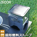 【レビュー特典】 ZEOOR 固形燃料用 ミニストーブ アウトドア キャンプ ポケットコンロ ステンレス 8.5×8.5cm 鉄板 ケース付 ポケットストーブ 五徳 風防 コンパクト 小型 ミニコンロ ゴトク 軽量 ソロキャンプ 登山 持ち運び ツーリング トレッキング 防災 携帯 おしゃれ