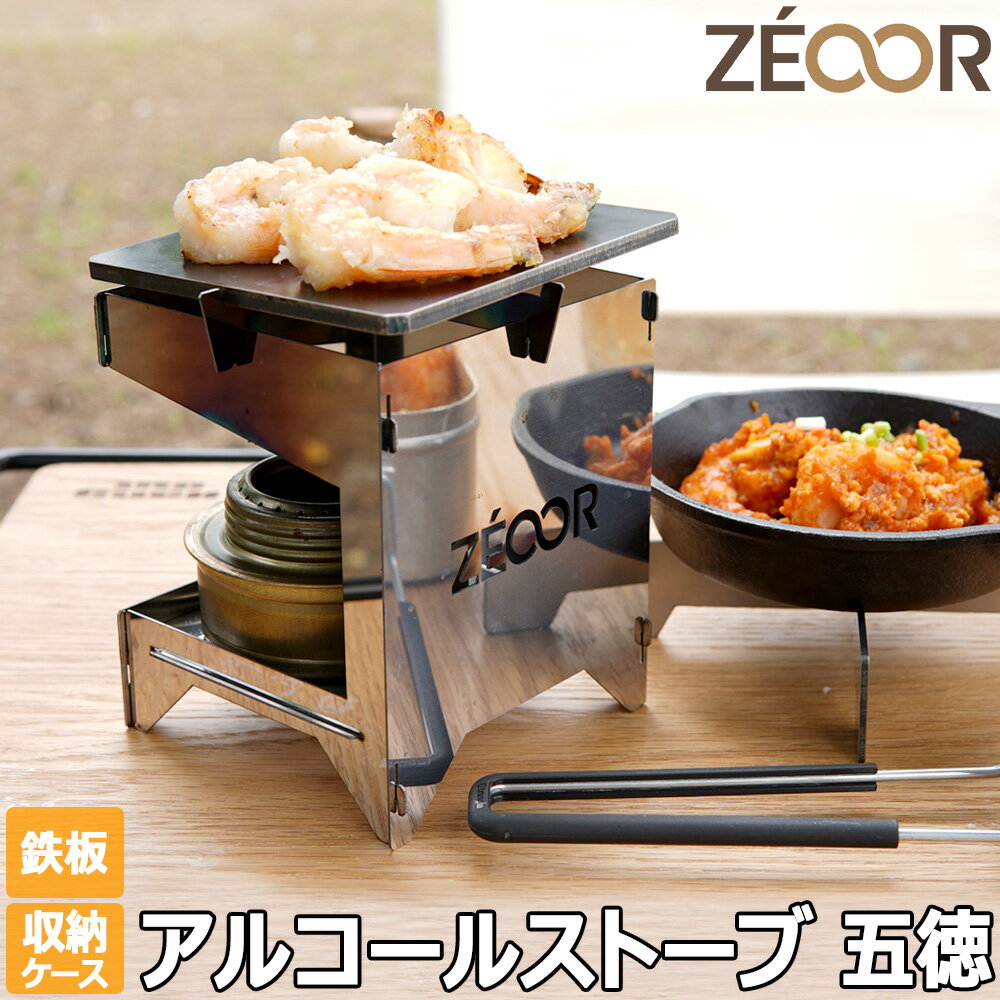 【レビューを書いて500円OFFクーポン】ZEOOR ゼオール アルコールストーブ 五徳 風防 スタンド キャンプ アウトドア用品 アルコールバーナー ミニゴト...