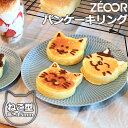 ZEOOR パンケーキ セルクル リング ステンレス製 猫型 目玉焼き用リング 浅型 製菓用品 お菓子づくり 型枠 ふわふわ 分厚い 厚焼き とろける 食感 ス...