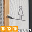 【レビュー特典】 サインプレート トイレサイン 突き出し型 おしゃれ ピクトグラム 女子 トイレサインプレート 選べるサイズ 10cm 12cm 15cm 錆に...