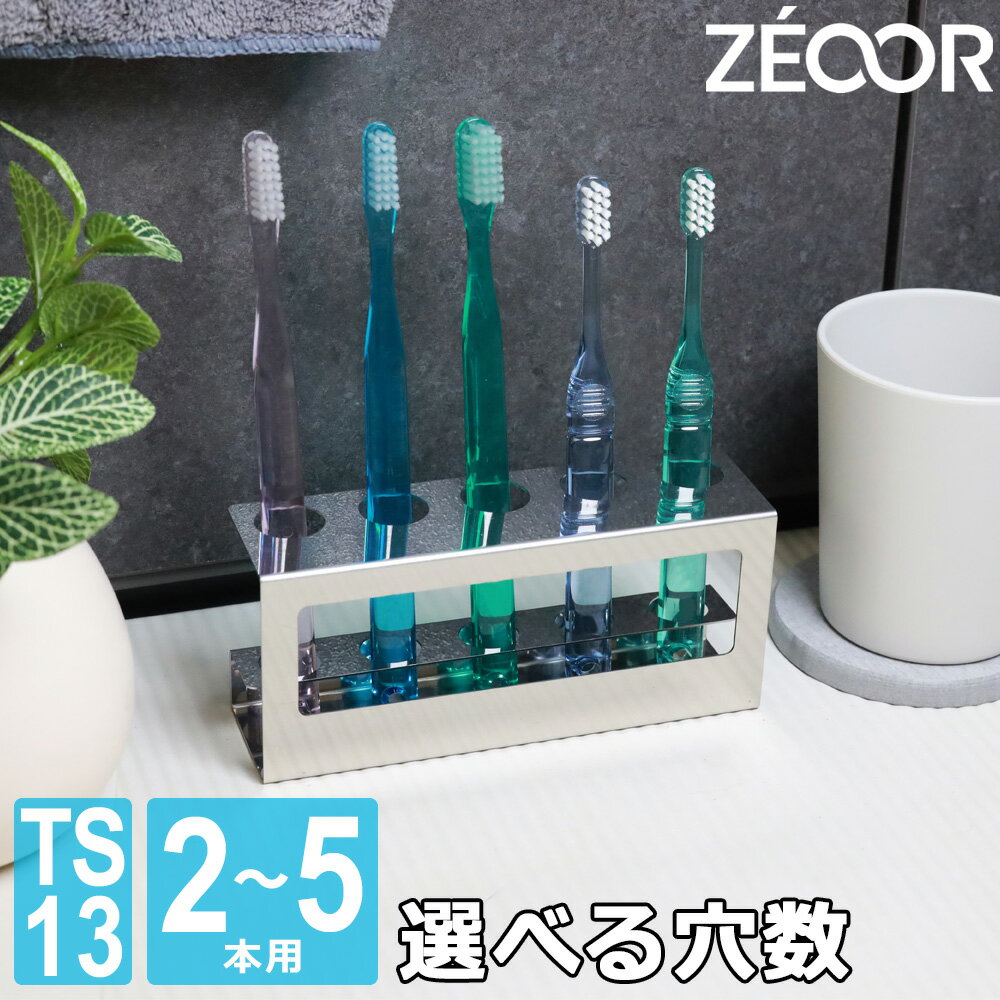 【レビュー特典】 歯ブラシ スタンド ステンレス製 置き型 2～5本用 滑り止め付き 歯ブラシホルダー 日用品 雑貨 洗面台 洗面所 収納 取りやすい 歯ブラシスタンド 錆びに強い ステンレス ホルダー 衛生的 清潔 洗える 防カビ 歯ブラシ立て 書斎 ペンスタンド おしゃれ TS13