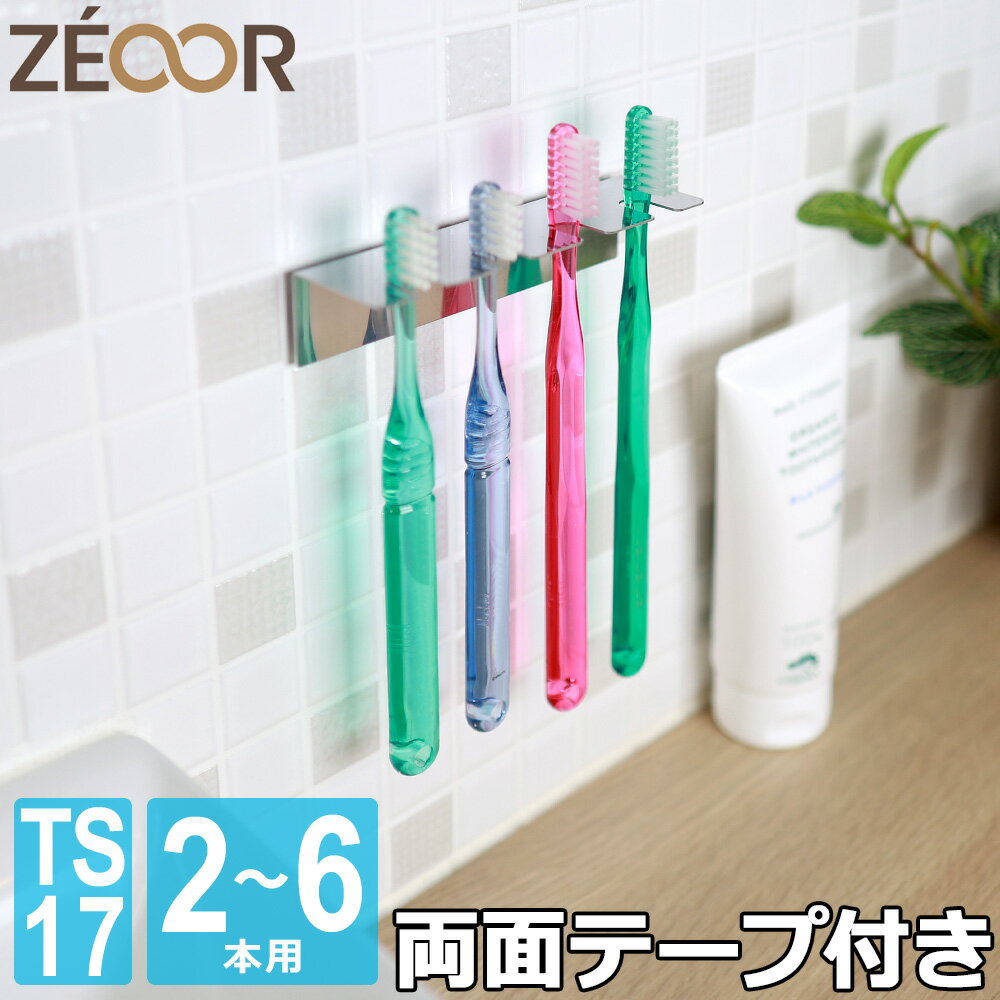 【レビュー特典】 歯ブラシホルダー 浮かせる 歯ブラシ 壁掛け 収納 ホルダー 吊り下げ おしゃれ 歯ブラシスタンド ステンレス 衛生的 防カビ 歯ブラシ置き 歯磨き ハブラシ 歯ぶらし 清潔 整理 錆びに強い シンプル 歯ブラシ立て 洗面所 雑貨 贈り物 2～6本 テープ付 TS17