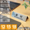 【レビュー特典】 卓上 案内プレート 受付 表示板 案内 プレート 両面タイプ 選べるサイズ おしゃれ 置き型 サインプレート 錆に強い ステンレス ホテル 受...