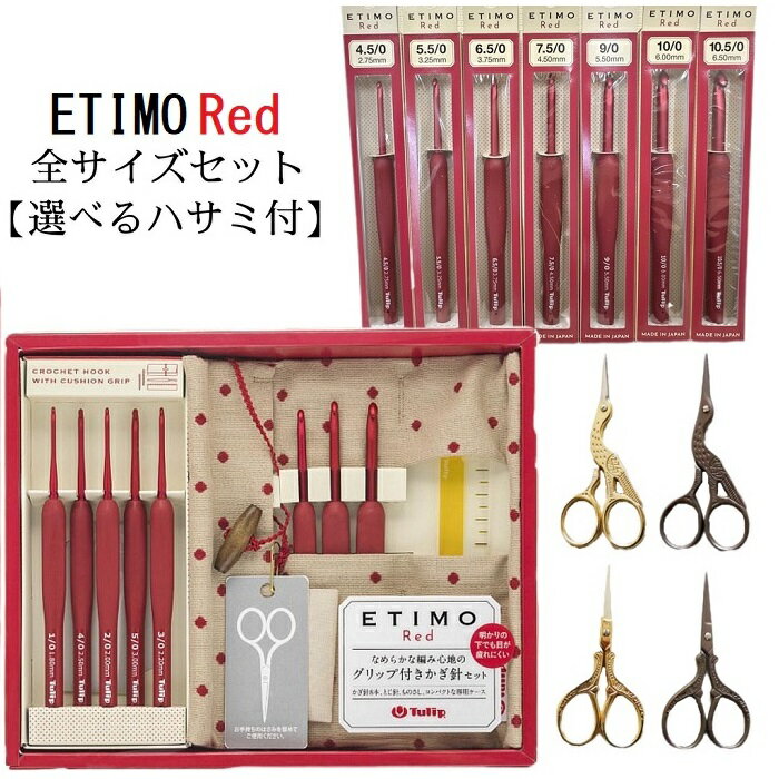 ETIMO red（エティモレッド）TED-001 全サイズセットPart.2【選べるハサミ付】福袋【全国送料無料】のサムネイル