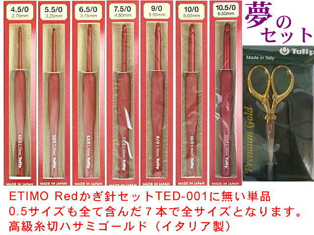 【フルセットお買得】ETIMO red（エティモレッド）TED-001 超豪華夢の全サイズセット【全国送料無料】