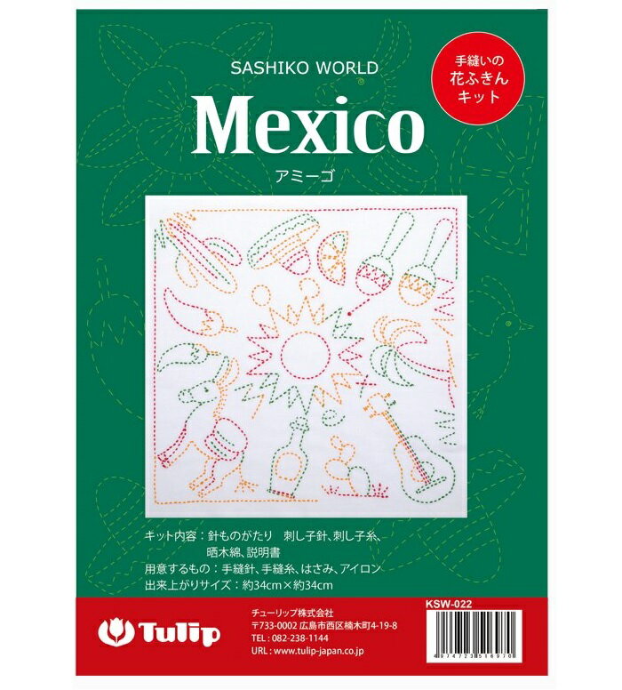 刺し子 花ふきん キット Mexico アミーゴ【ネコポス便対応商品】【刺しゅう】