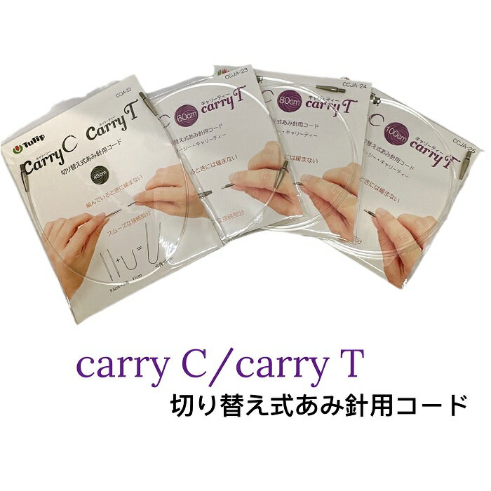 チューリップ Carry C/T用単品部品 コード 【ネコポス便対応】