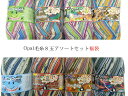 数量限定！Opal 毛糸 4-fach【中細】8玉アソート福袋