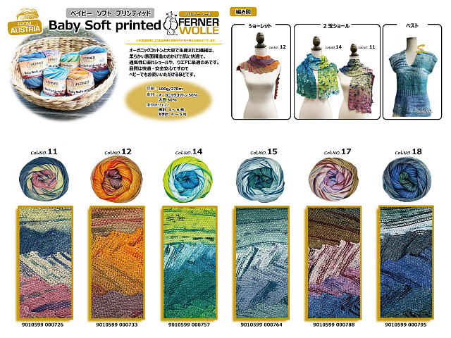 FERNER_WOLLE Baby-Soft-printed （ベビーソフトプリント）全6色セット福袋【オリジナル編み図付】
