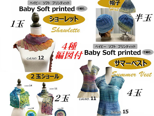 FERNER_WOLLE Baby-Soft-printed （ベビーソフトプリント）全6色セット福袋【オリジナル編み図付】