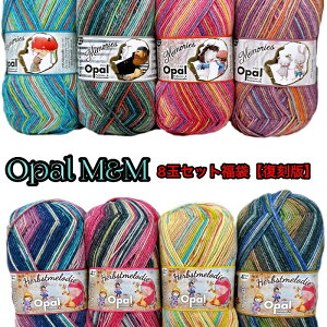 【在庫限り限定品】Opal 毛糸【中細】M & M【復刻版】ベストセット福袋