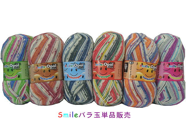 Opal Smile/スマイル【復刻版】 4-fach【中細】バラ玉販売