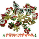 テライオリジナル クリスマスチャーム