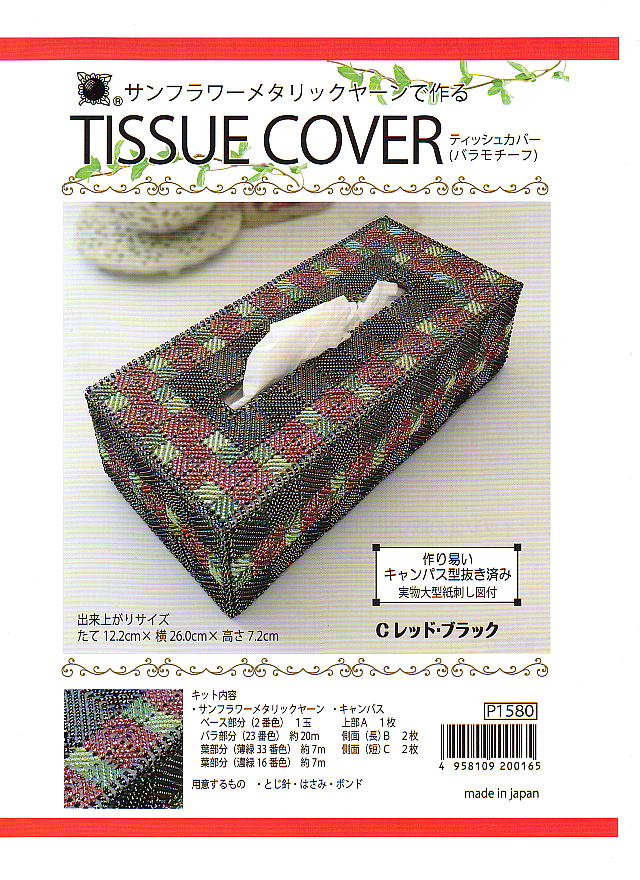 【新発売】サンフラワー メタリックヤーンティッシュカバー(バラモチーフ)Cキット【編み物】【手芸】【リハビリ手芸】 auc-terai-10003957 毛糸・編針の店 テライ サンプル画像2
