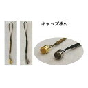 テライオリジナル キャップ根付【ネコポス便対応商品】