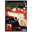 【在庫限り50%OFF】テライオリジナル 輪ゴムピストル!TMP-2【9連式】