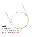 再入荷！addi メタル輪針プレミアム80cm×2.5mm/1号 （針先丸いタイプ）通称『mayumiスペシャル』