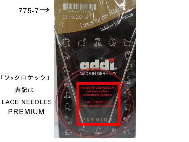 addiメタル輪針【SockRockets】775-7(6号minus;10号)【ヨーロッパ版】【ネコポス便対応】